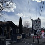 文蔵BLACK - 中山道の宿場。岩村田にて