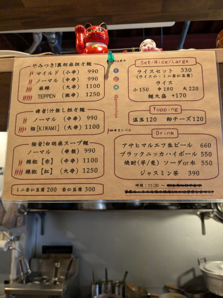 メニュー写真 : goshichiya （ゴシチヤ） - 伊勢市/ラーメン | 食べログ