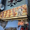 たこ焼道楽 わなか なんば店