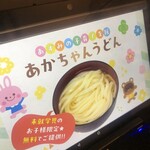 あずみうどん - 