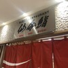 仙令鮨 セルバテラス店