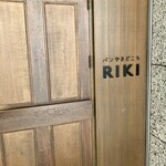 パンやきどころ RIKI - 