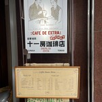 十一房珈琲店 - 