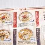 赤湯ラーメン 龍上海 - 