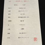 日本料理 TOBIUME - 