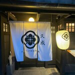 まつなが和牛焼肉 久成 - 