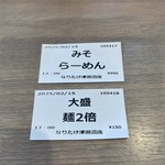 なりたけ 津田沼店 - 