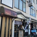 とんかつ とん吉 - 渋めの外観ね