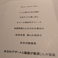 ワキヤ 一笑美茶樓 - 