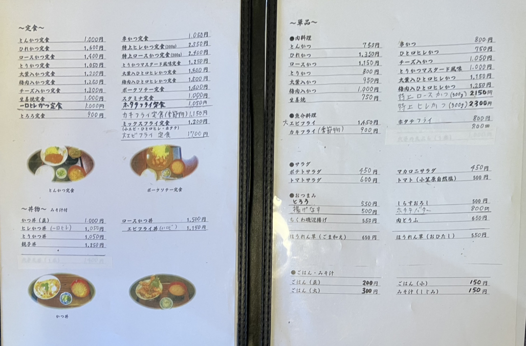 メニュー写真 : とんかつ とん吉 - 根岸/とんかつ | 食べログ