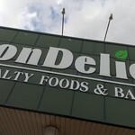 ボンデリスベーカリー - 宮崎市青島「ボンデリスベーカリー」