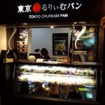 東京くるりぃむぱん - 