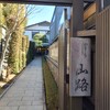 かまくら山路