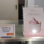 オールデイダイニング カリフォルニア - ライブキッチン ソフトクリーム(バニラ＆ストロベリー、チョコレート)