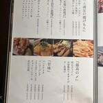 個室居酒屋 四季の詩 - 
