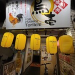 とり焼肉鳥壱 - 