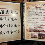 とり焼肉鳥壱 - 