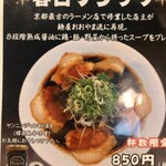 麺屋 おおやま - 