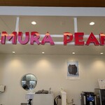 木村ピーナッツ 道の駅しょうなん店 - 
