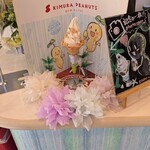 木村ピーナッツ 道の駅しょうなん店 - 