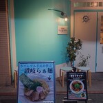 麺屋 おおやま - 
