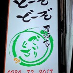 居酒家 でいりぐち - 