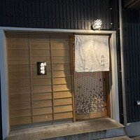 鮨 利﨑 - 