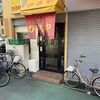 ひろや 元町店