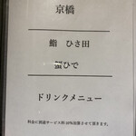 東京 京橋 蟹ひで - 