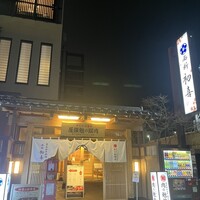 西新初喜 本店 - 