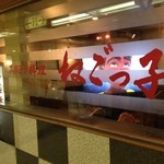 ねごっ子 - どういう意味なのだろうか
