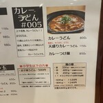 うどん上々 - 