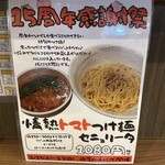 麺屋わっしょい - 