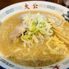 ラーメンの大公