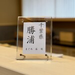 THE SUSHI TOKYO 旬 - 