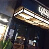 Dining & Bar LAVAROCK 神谷町