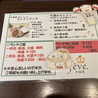 中国菜 feve.  - 