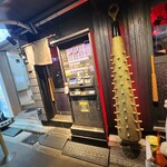 カラシビ味噌らー麺 鬼金棒 池袋店 - 