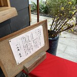 一入庵 - メニュー