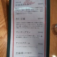 神楽坂 龍公亭 - 