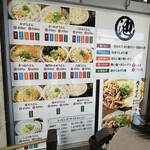 丸池製麺所 - メニュー