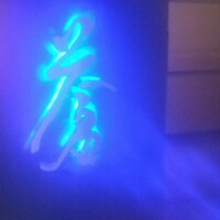蒼 - 