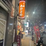 らー麺 あけどや - 