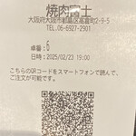 焼肉レストラン富士 - 