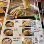 ８番らーめん 御幸店 - 