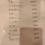 はせ川 - メニュー2