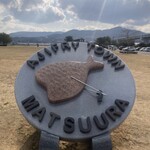 道の駅 松浦海のふるさと館 - ランドマークのアジフライモニュメント