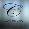 カフェ ド シエル