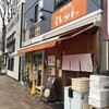 寿製麺 よしかわ 西台駅前店