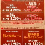 にわ・とりのすけ - 飲み食べ放題のお値段変わりました